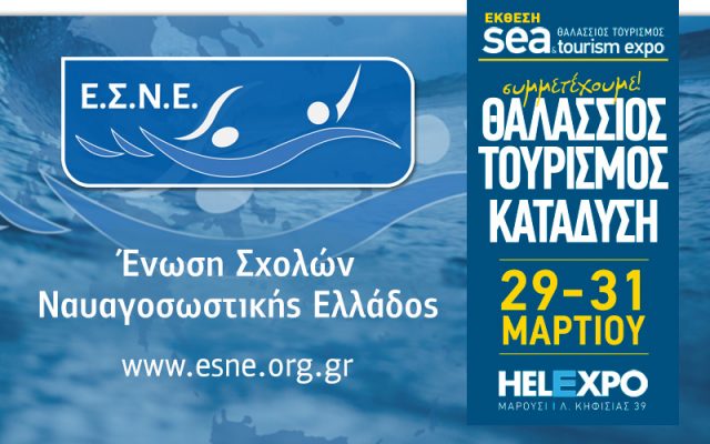 Η Ε.Σ.Ν.Ε. συμμετέχει στην έκθεση Ψάρεμα Σκάφος – Boat & Fishing Show 2019, Helexpo Maroussi!